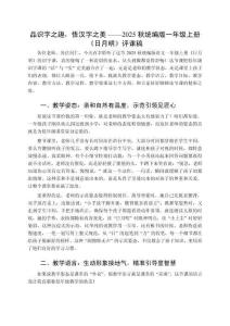 品識(shí)字之趣，悟漢字之美——2025秋統(tǒng)編版一年級(jí)上冊(cè)《日月明》評(píng)課稿