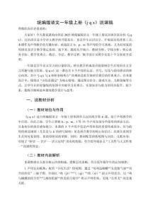 統(tǒng)編版語(yǔ)文一年級(jí)上冊(cè)《j q x》說(shuō)課稿
