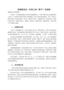 統(tǒng)編版語(yǔ)文一年級(jí)上冊(cè)《影子》說(shuō)課稿