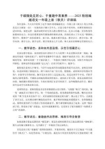 于細(xì)微處見(jiàn)匠心，于童趣中育素養(yǎng)——2025秋統(tǒng)編版語(yǔ)文一年級(jí)上冊(cè)《秋天》評(píng)課稿