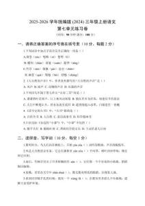 2025-2026學(xué)年統(tǒng)編版(2024)三年級(jí)上冊(cè)語文第七單元練習(xí)卷及答案