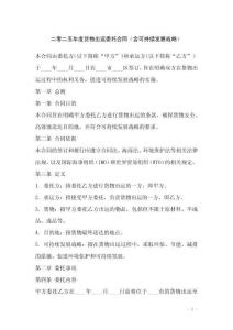 二零二五年度貨物出運(yùn)委托合同（含可持續(xù)發(fā)展戰(zhàn)略）