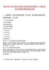 [新興區(qū)]2025黑龍江新興區(qū)事業(yè)單位招聘84人筆試歷年參考題庫附帶答案詳解