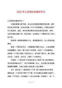 2025年心靈深處的感動(dòng)作文