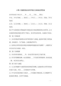 二零二五版防墜安全欄桿設(shè)計(jì)與制造合同范本