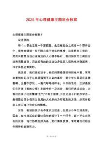 2025年心理健康主題班會教案