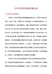 卡夫卡變形記的讀后感份