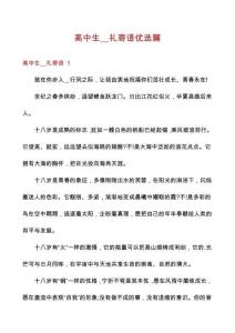 高中生__禮寄語(yǔ)優(yōu)選篇
