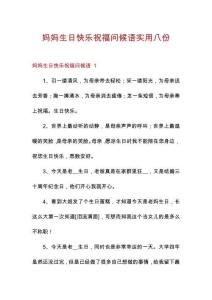 媽媽生日快樂祝福問候語實用八份