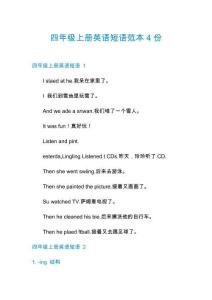 四年級(jí)上冊(cè)英語(yǔ)短語(yǔ)范本4份