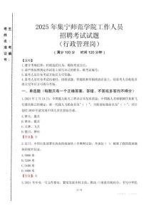 2025年集寧師范學(xué)院招聘真題(行政管理崗)