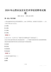 2024年山西長(zhǎng)治文化藝術(shù)學(xué)校招聘考試真題