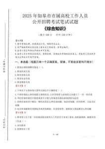 2025年如皋市市屬高校招聘考試真題