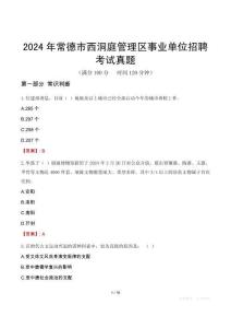 2024年常德市西洞庭管理區(qū)事業(yè)單位招聘考試真題