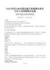 四川省交通運輸廳直屬事業(yè)單位招聘考試真題2025