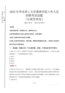 2025年華北理工大學冀唐學院招聘真題(行政管理崗)
