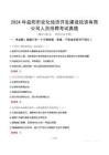 2024年益陽市安化經(jīng)濟(jì)開發(fā)建設(shè)投資有限公司人員招聘考試真題