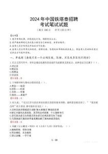 2024年中國(guó)鐵塔泰招聘真題