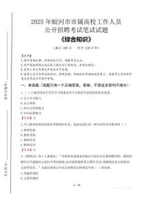 2025年蛟河市市屬高校招聘考試真題