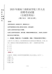 2025年湖南工商職業(yè)學(xué)院招聘真題(行政管理崗)
