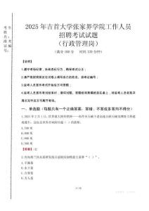 2025年吉首大學(xué)張家界學(xué)院招聘真題(行政管理崗)