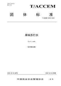 《果味蘇打水》