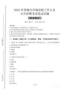 2025年鄒城市市屬高校招聘考試真題