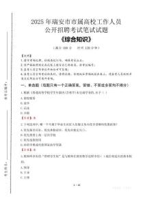 2025年瑞安市市屬高校招聘考試真題