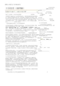 中國鐵塔_+筑通信“壓艙石”，啟數(shù)字“新引擎”