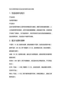 飲品馬蹄雪耳糖水標(biāo)準(zhǔn)化制作教程與配方詳解