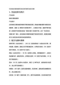 飲品楊枝甘露寶藏茶標準化制作教程與配方詳解