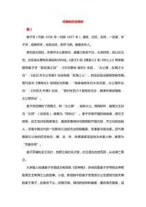 經(jīng)典的歷史典故