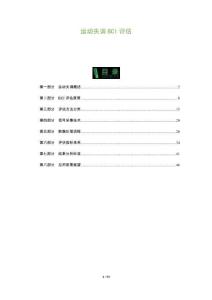 运动失调BCI评估-洞察及研究