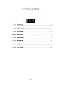 不孕癥聯(lián)合治療策略-洞察及研究