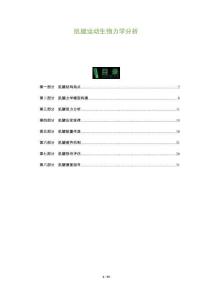 肌腱運(yùn)動(dòng)生物力學(xué)分析-洞察與解讀