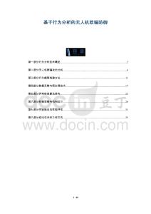 基于行為分析的無人機欺騙防御-洞察與解讀