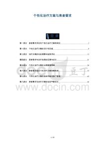 個(gè)性化治療方案與患者需求-洞察及研究