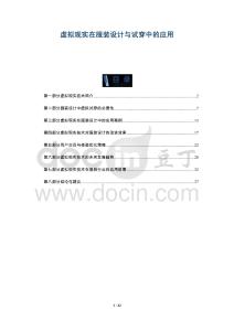 虛擬現(xiàn)實(shí)在服裝設(shè)計(jì)與試穿中的應(yīng)用-洞察與解讀