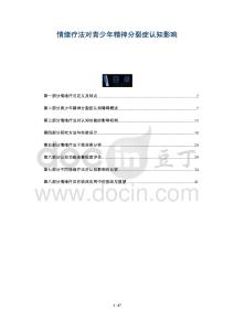 情緒療法對(duì)青少年精神分裂癥認(rèn)知影響-洞察與解讀