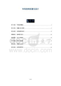 車鉤結(jié)構(gòu)輕量化設(shè)計-洞察及研究