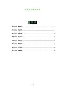 多重釋放體系構建-洞察及研究