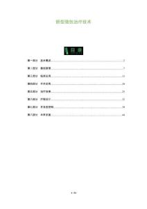 新型微創(chuàng)治療技術(shù)-洞察及研究