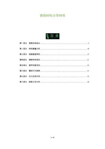 鐙骨材料力學(xué)特性-洞察及研究