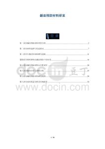 齲齒預防材料研發(fā)-洞察與解讀