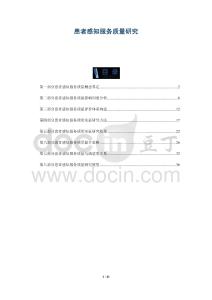 患者感知服務(wù)質(zhì)量研究-洞察與解讀