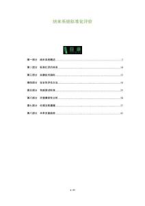 納米系統(tǒng)標(biāo)準(zhǔn)化評價-洞察及研究