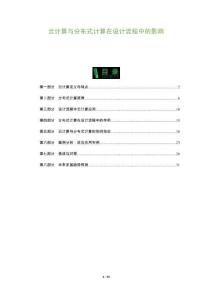 云計(jì)算與分布式計(jì)算在設(shè)計(jì)流程中的影響-洞察與解讀