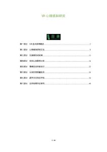 VR心理感知研究-洞察及研究