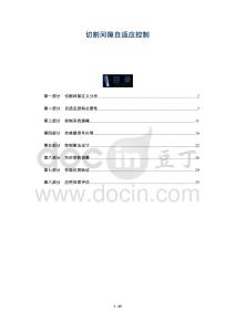 切割間隙自適應(yīng)控制-洞察及研究