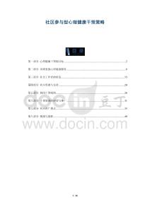 社區(qū)參與型心理健康干預策略-洞察及研究